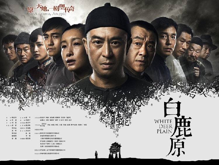《白鹿原》海報(bào)