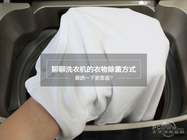 洗衣习惯：加消毒液和除菌洗衣液