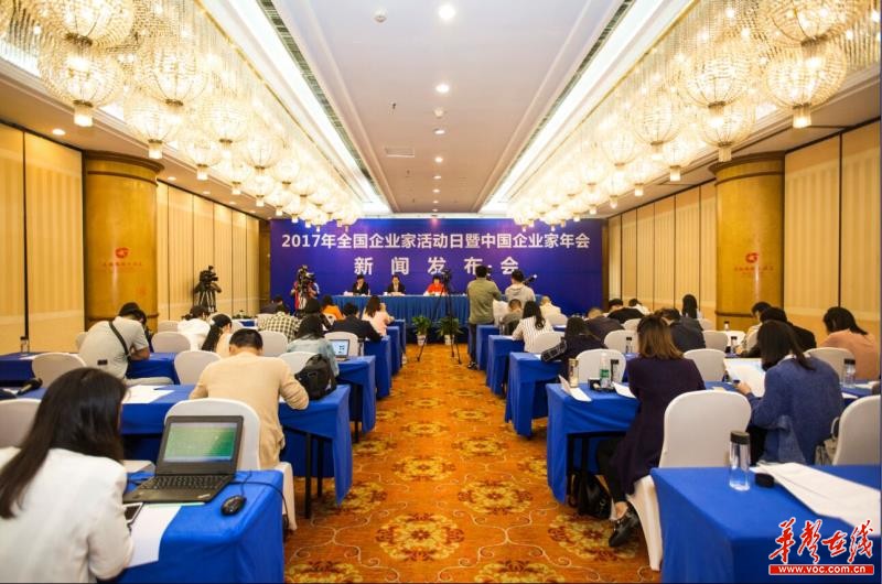 全国企业家活动日暨中国企业家年会5月在株洲