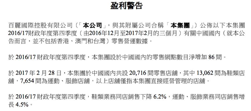 一代鞋王百丽,难道要贱卖给鼎辉投资?_财经头