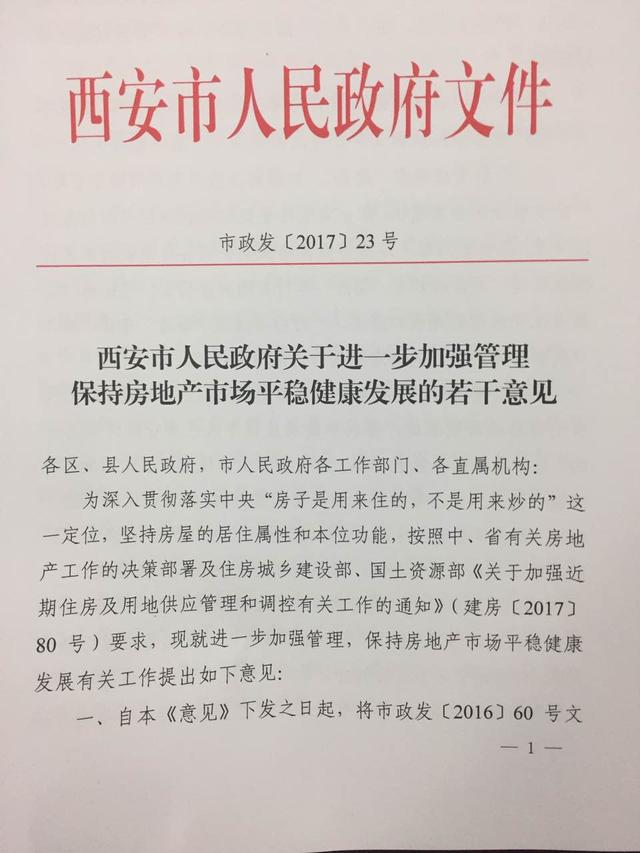 西安楼市调控升级:商贷首付最低30% 三套房停