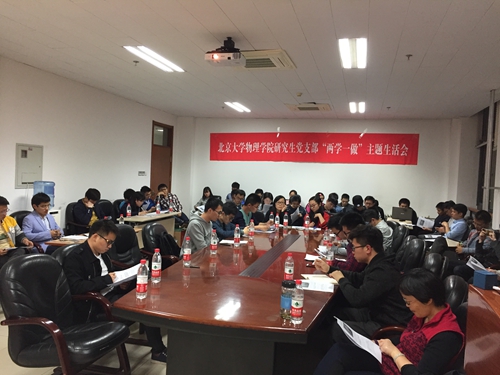 【聚焦两会】北京大学物理学院四支部一团体联