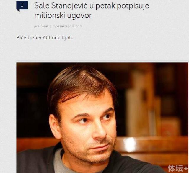 外媒曝亚泰已签约斯塔诺 薪水与执教国安相当