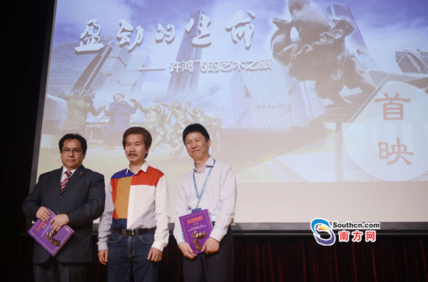 的生命--许鸿飞的艺术之旅》首映|官员|文化|广州