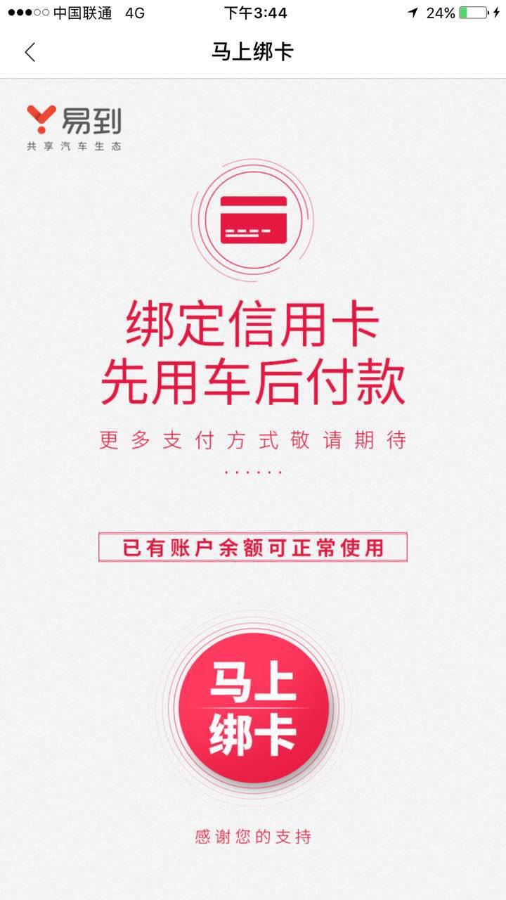 资深投资人自述:我为什么选择错过易到|贾跃