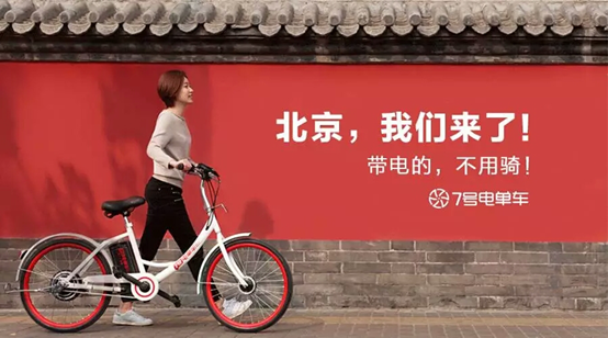 共享电动单车在北京爆发 天能动力成电池供应