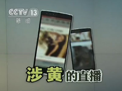 今日头条火山直播花椒直播涉黄被查 使用暗语
