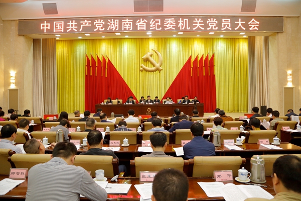 省纪委机关选举产生新一届机关党委、机关纪委