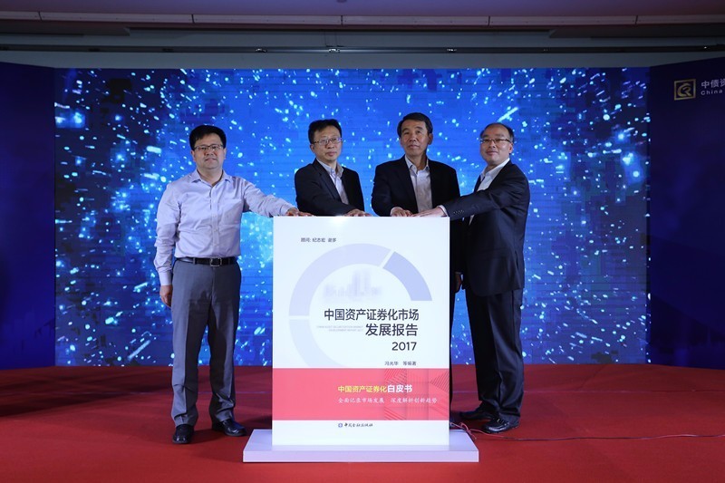 中债资信举办第三届资产证券化创新与发展论坛