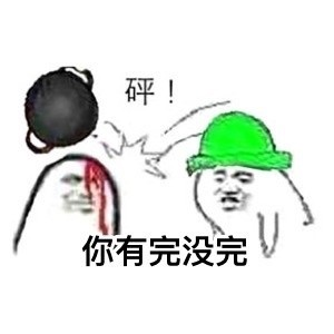 被绿了?当然选择原谅啊!每日轻松一刻4月19日