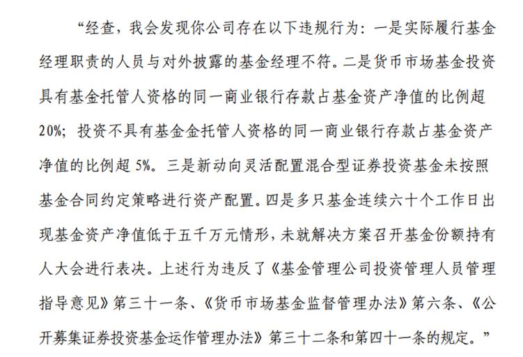 西部利得基金遭证监会重罚:3个月不得申请新产