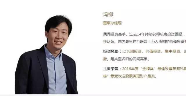 高毅资产 董事总经理 冯柳 进入【新浪财经股吧】讨论