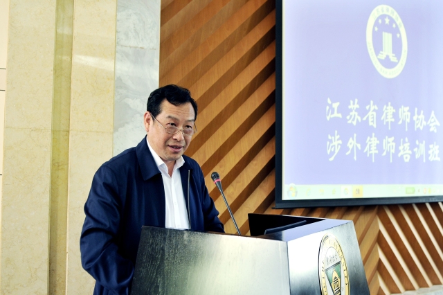 江苏省律师协会第二期涉外律师培训班在东南大