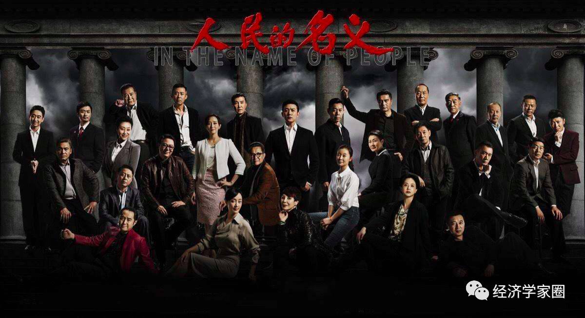 外国人评《人民的名义》:官员的合法收入不能