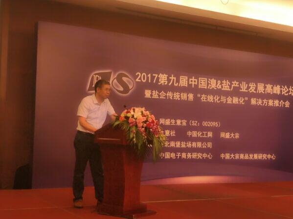 新形势下国内外溴素发展格局变化及溴系深加工