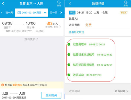 退改签全面提速 携程App智能服务再升级|改签