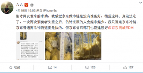 作家六六微博又批京东:我感觉京东做冷链没有