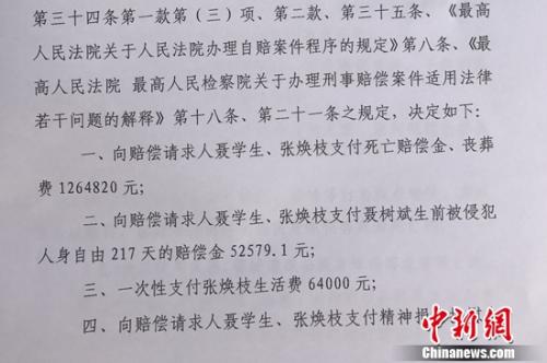 图为国家赔偿决定书中的部分内容 聂树斌案代理律师供图