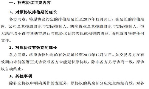 恒大重组深深房A排他期延长8个月|深深房A|原