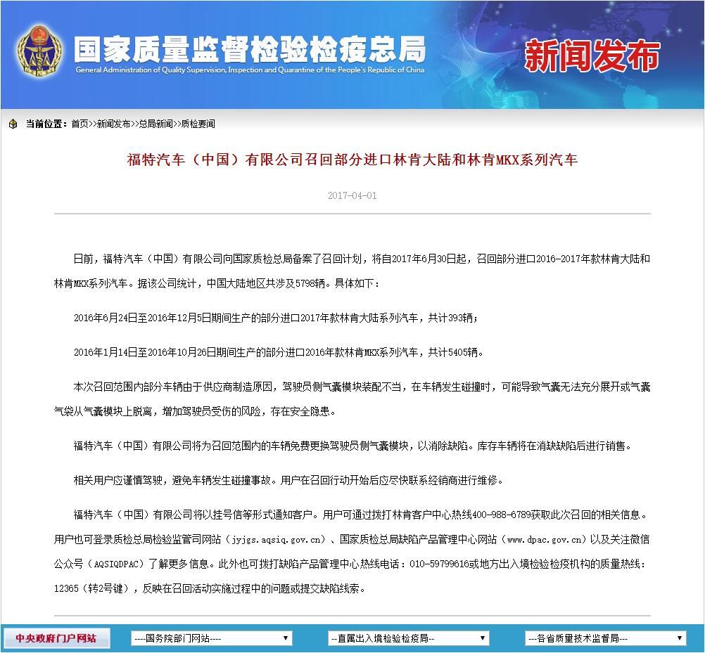 五千台进口林肯因气囊隐患召回 拆服务快讯