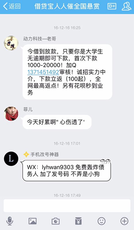 网络放贷QQ群中的广告。