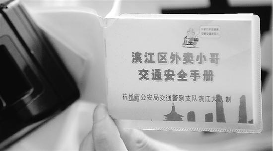  外卖小哥安全手册 本报记者 林云龙/摄