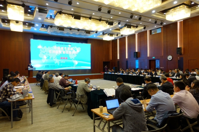 中国工程院重大咨询研究项目《中国城市建设可
