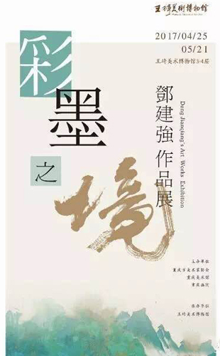 中西文化完美碰撞“彩墨之境”邓建强作品展(图1)