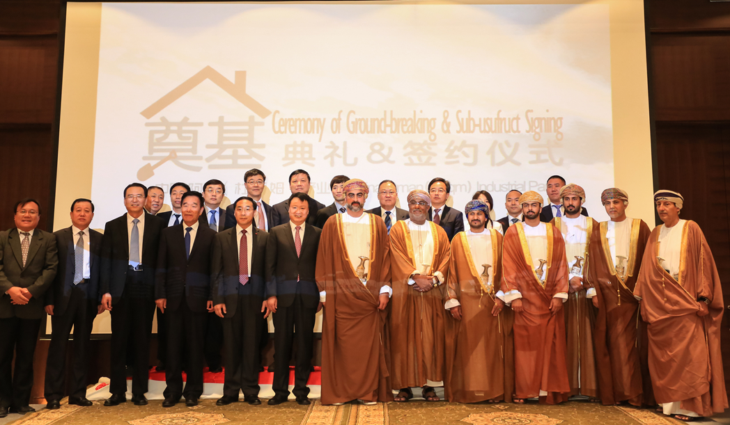 中国-阿曼(杜库姆)产业园举行奠基典礼暨入园企