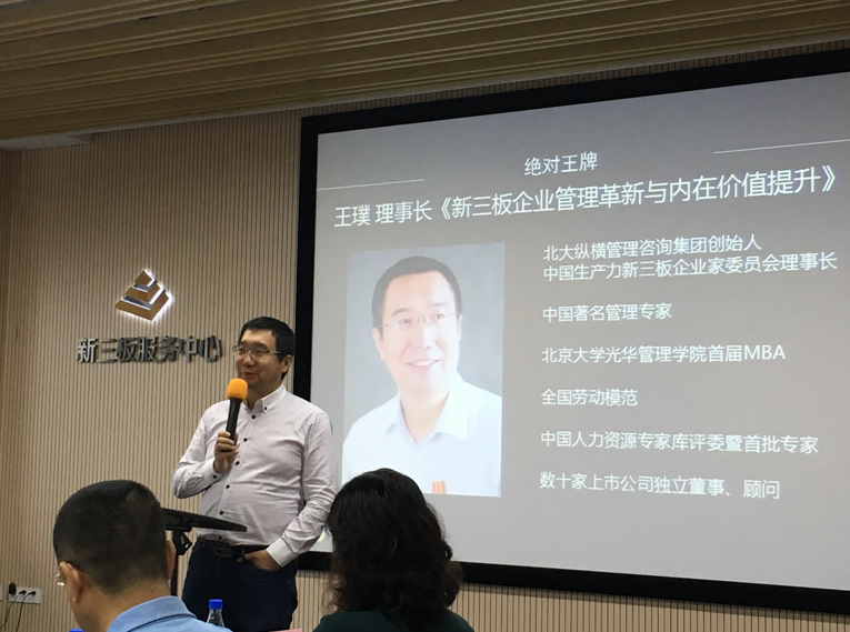 新三板董事长_新三板图片