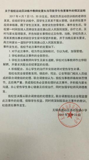 学校出具的《关于我校运动员训练中教师处置失当导致学生伤害事件的情况说明》。