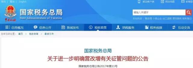 营改增国税总局给回复了!360天的抵扣宽限期