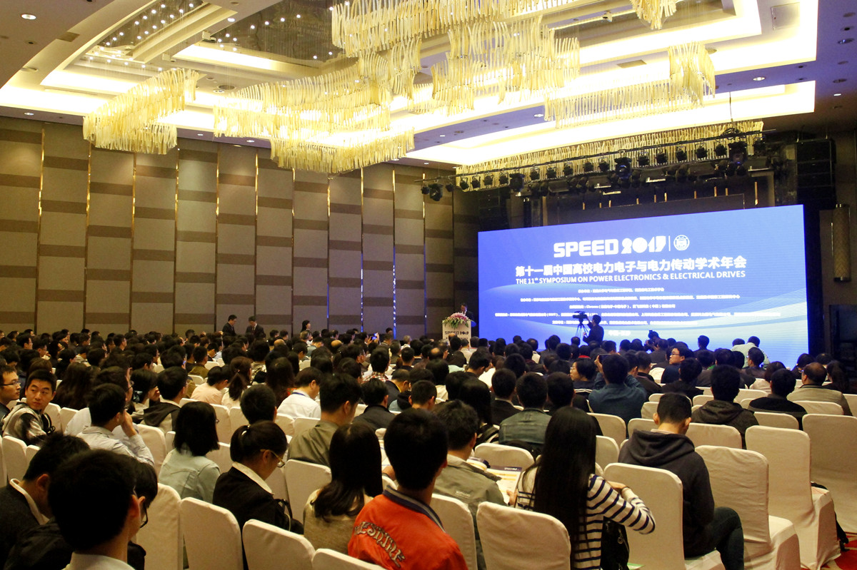 十一届中国高校电力电子与电力传动学术年会召