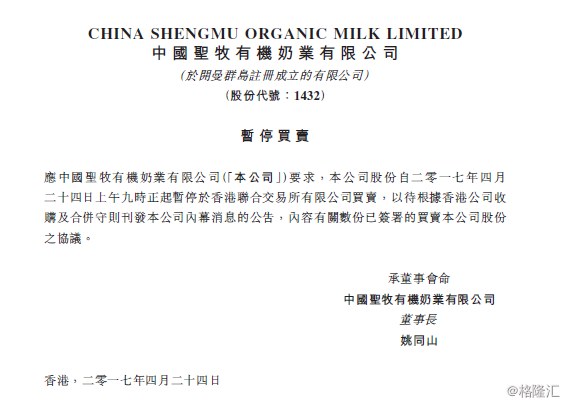 中国圣牧停牌 是准备好要下嫁伊利了吗?|伊利|