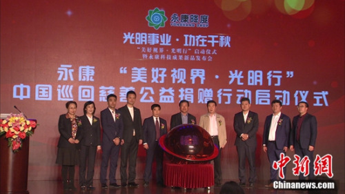 “美好视界•光明行”大型公益活动启动仪式现场