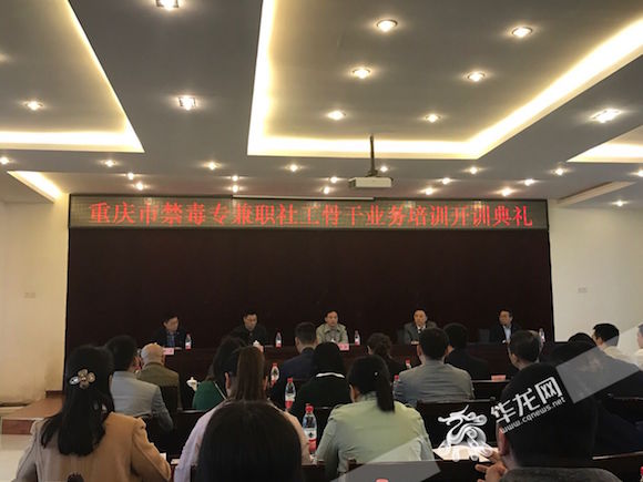 重庆禁毒专兼职社工骨干业务培训开班 提升社