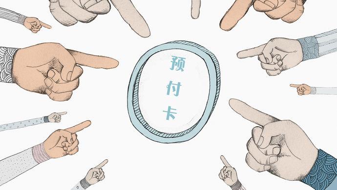 网约车、共享单车成预付卡投诉增长最快行业