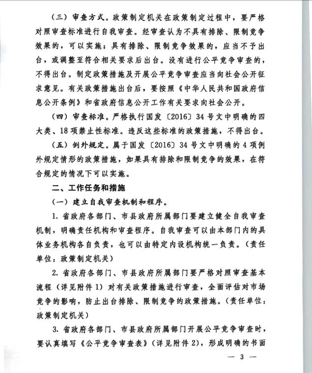 海南省人口与计划生育条例 2019_人口与计划生育法(2)