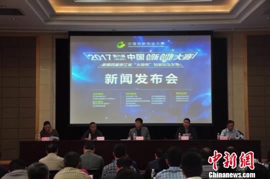 2017年第六届中国创新创业大赛开拉开帷幕 大赛主办方供图