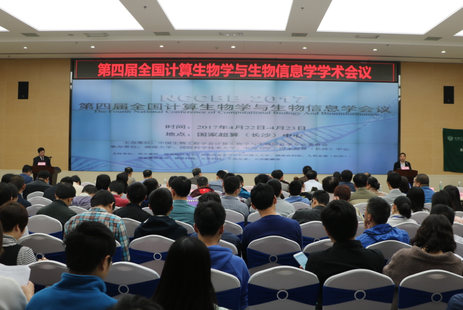 第四届全国计算机生物学与生物信息学学术会议