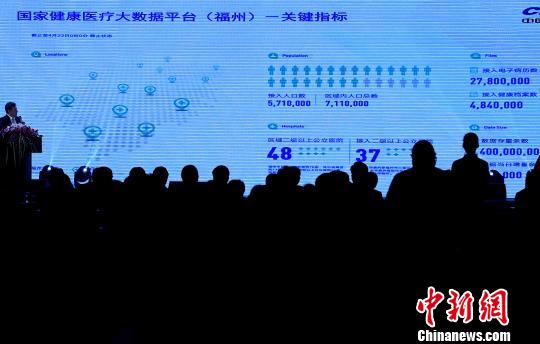 国家健康医疗大数据平台(福州)启动(组图)|福州
