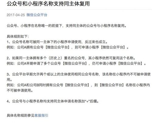 微信宣布公众号和小程序名称现支持同主体复用