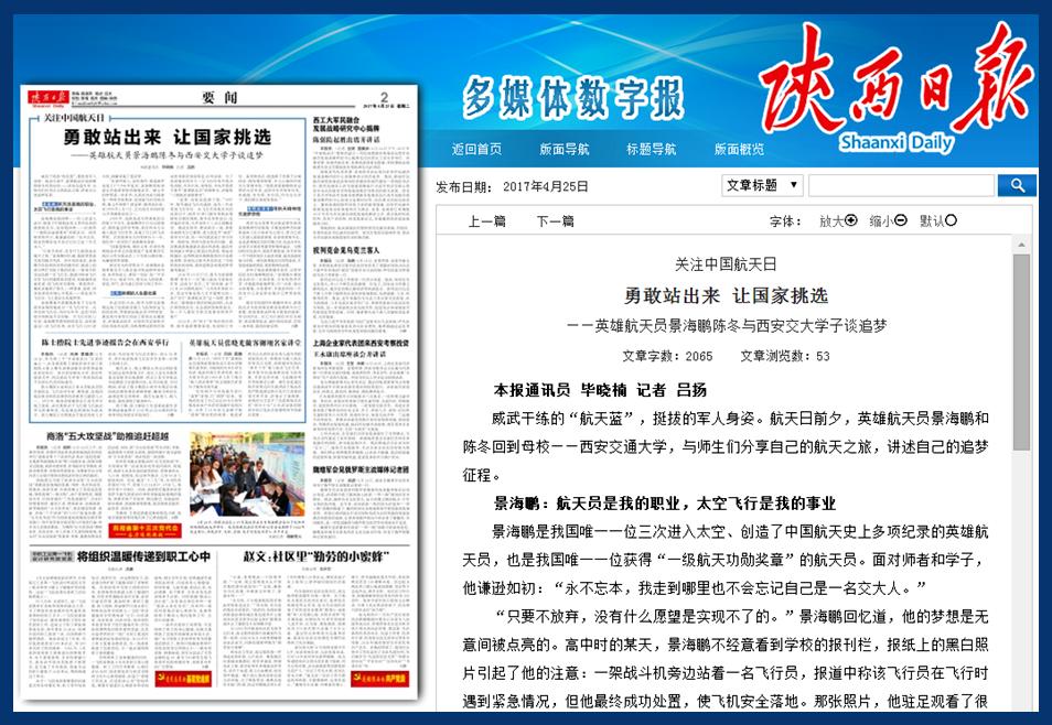 【陕西日报】英雄航天员景海鹏陈冬与西安交大学子谈追梦|景海鹏|航天员|陈冬_新浪新闻