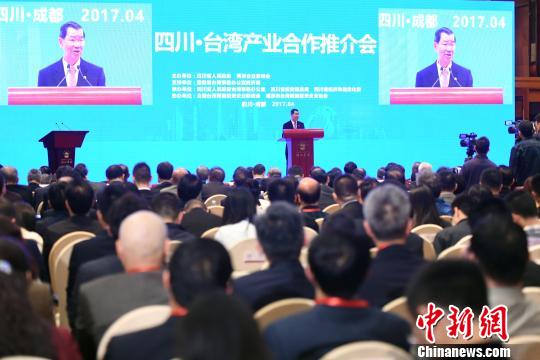 “四川—台湾产业合作推介会”26日在成都举办。 张浪 摄