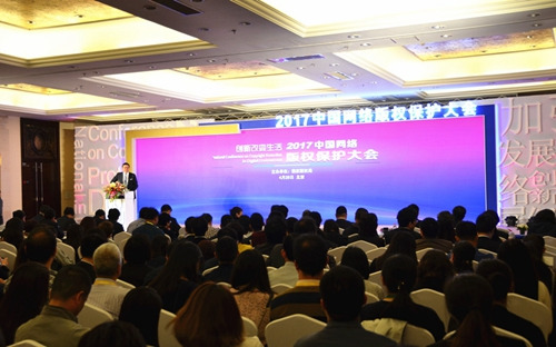 4月26日,国家版权局主办的“2017中国网络版权保护大会”在北京召开。郁致原 摄