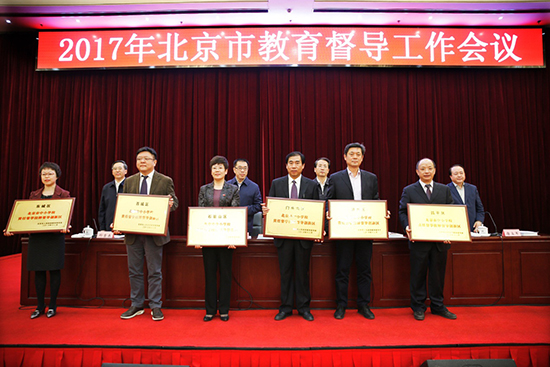 北京市召开2017年教育督导工作会议北京市教育委员会-手机新浪网