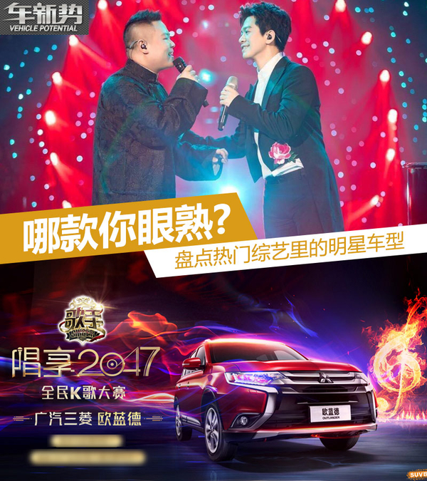哪款你眼熟? 盘点热门综艺里的明星车型