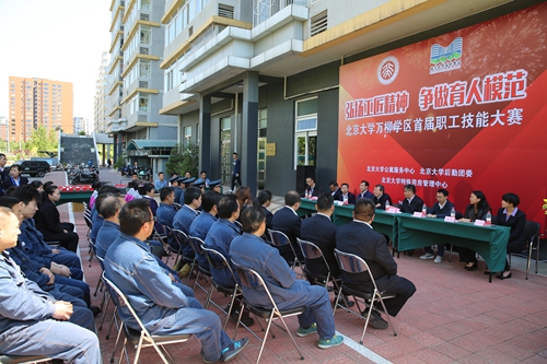 北京大学万柳学区举办首届职工技能大赛|学区