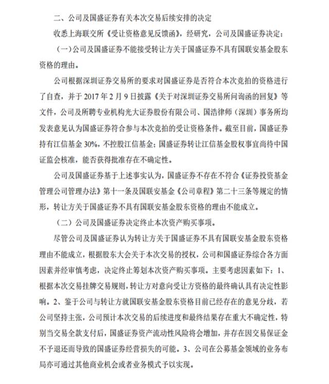 太保资产10.45亿元拿下国联安基金51%股权|太