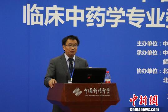 中国药学会临床中药学专业委员会成立|临床|药